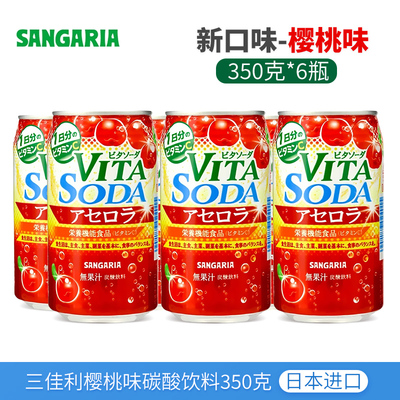 Sangaria三佳利樱桃味碳酸饮料