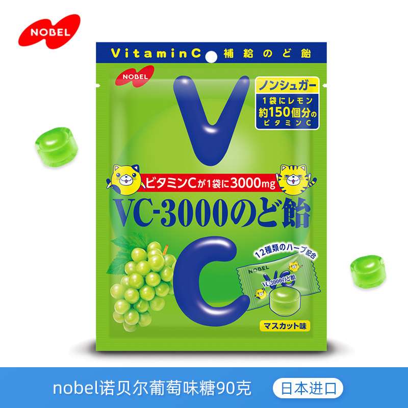 日本进口nobel诺贝尔VC3000葡萄味糖果90g办公室分享装零食喜糖