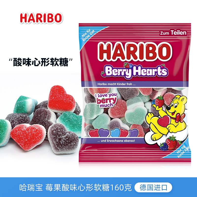 德国进口Haribo哈瑞宝酸味莓果心形软糖橡皮糖儿童水果味糖果喜糖