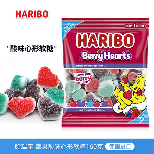 Haribo哈瑞宝酸味莓果心形软糖