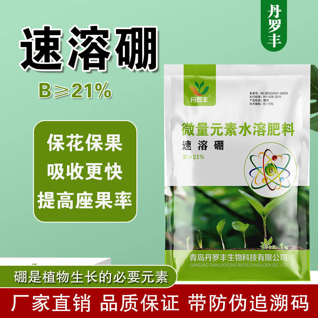 丹罗丰速溶硼肥叶面肥高含量螯合硼肥四水八硼酸二钠保花保果通用