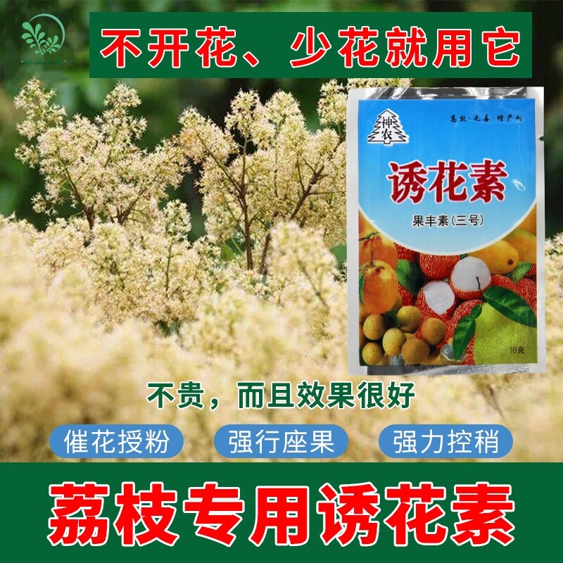 叶面肥荔枝树专用授粉精诱花素增蕾丰产灵保花保果药催花素座果灵