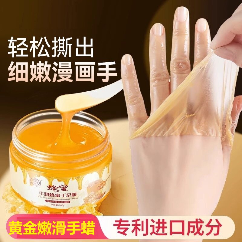 蜂蜜手膜女手摸蜡手部保湿补水非嫩非去死皮老茧细嫩双手细纹