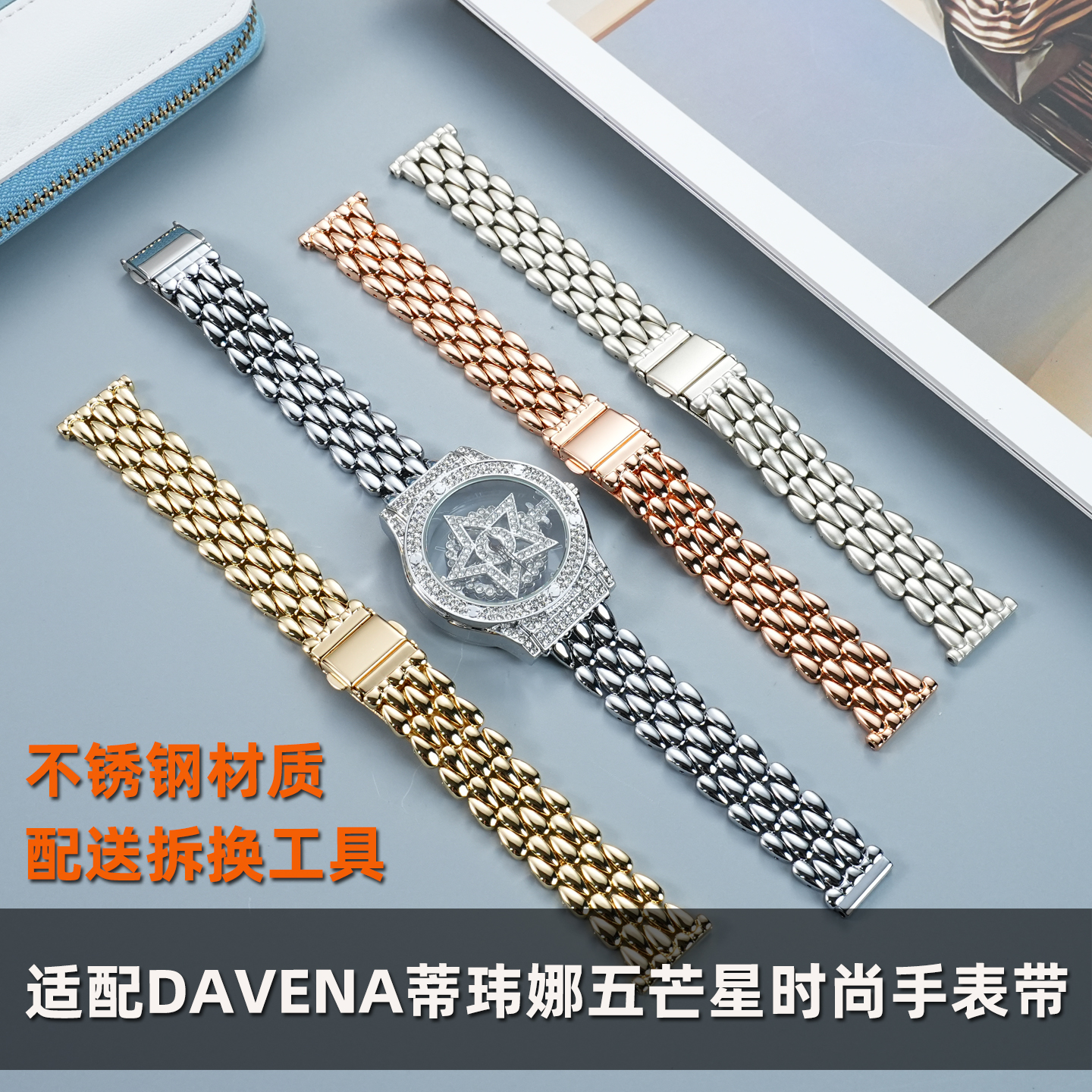 时尚创意水滴不锈钢手表带