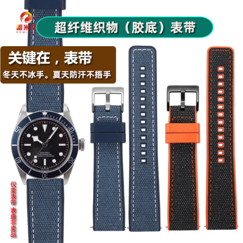 雷米龙帝舵领潜表带环保超细纤维