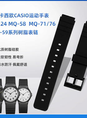 适配casio卡西欧小黑表电子手表MQ-24 MQ-58/104/76/71/98 MW59 MW-240男女防水防汗树脂硅胶手表带配件16mm