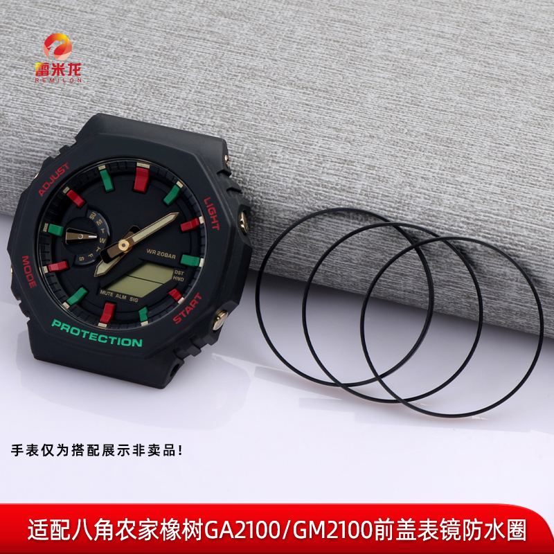 雷米龙卡西欧GA2100防水圈
