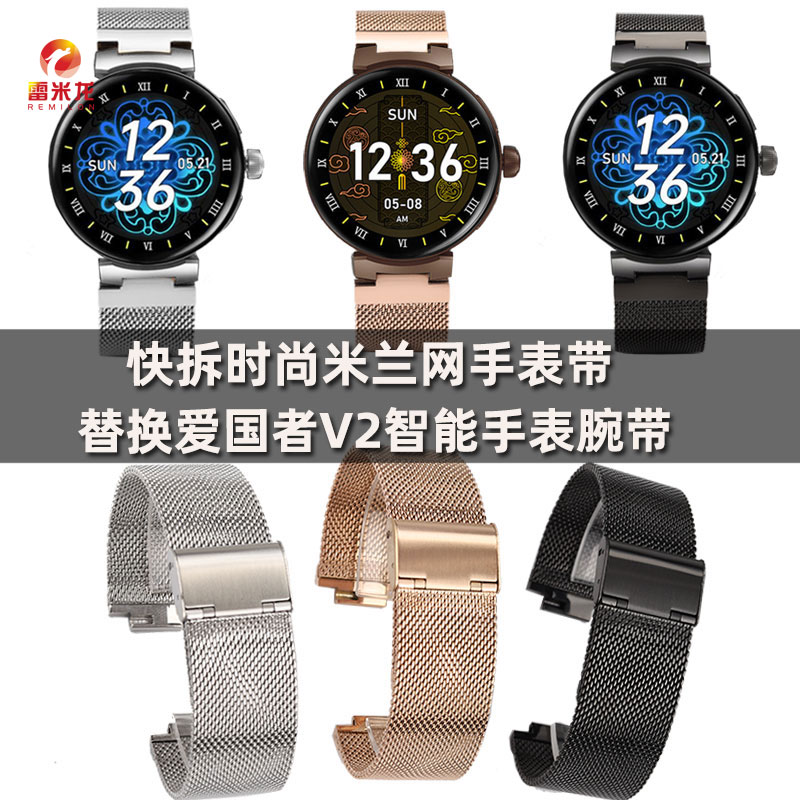 雷米龙爱国者运动手表带