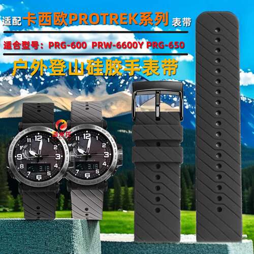 雷米龙适用卡西欧PRW6600手表带