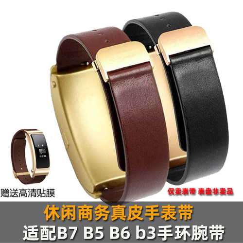 真皮表带雷米龙华为B7563手环