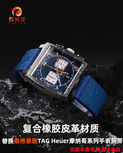 雷米龙泰格豪雅运动手表带