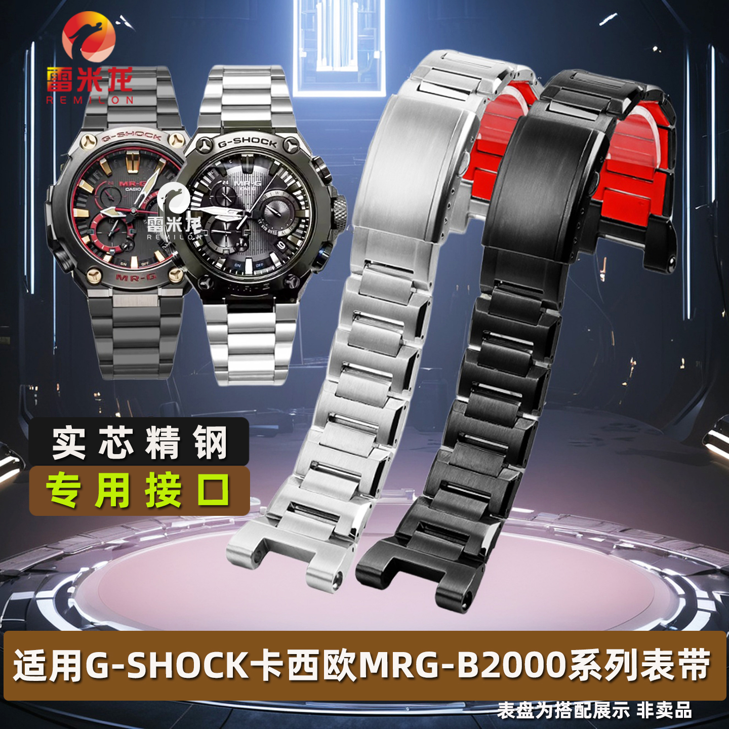 卡西欧G-SHOCK专用精钢表带