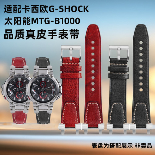 雷米龙卡西欧MTG-B1000真皮表带