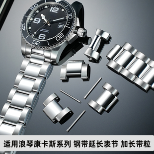 适配浪琴康卡斯手表钢带加长表节L3.781/L3.883.4钢表带延长钢节钢粒弧耳41/43mm钢带弧口金属表节配件