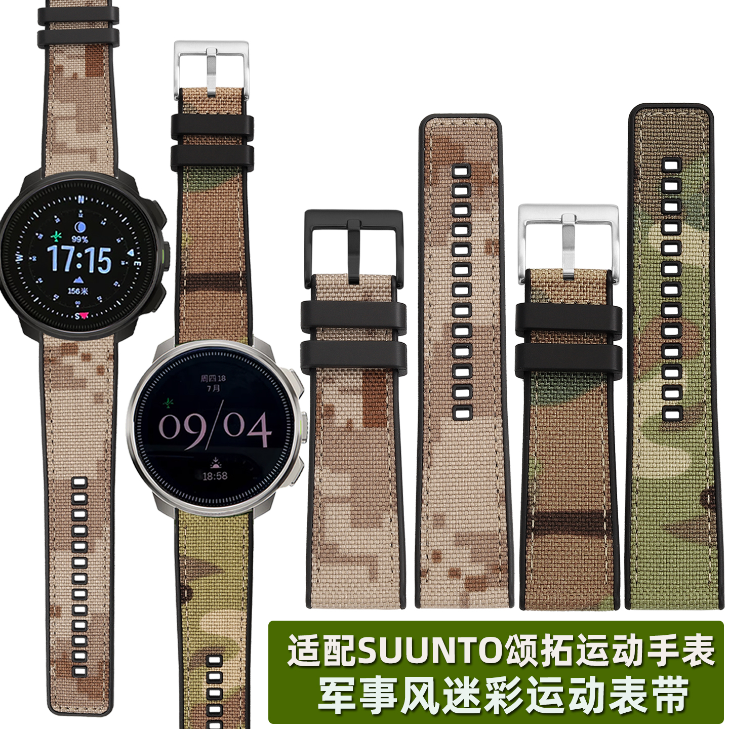 雷米龙迷彩尼龙手表带