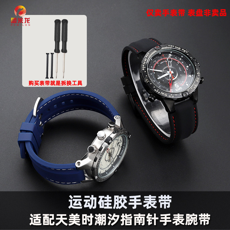 适配TIMEX/天美时手表带 男潮汐指南针表带T2N721 T2N720运动硅胶表带配件凸口橡胶表带