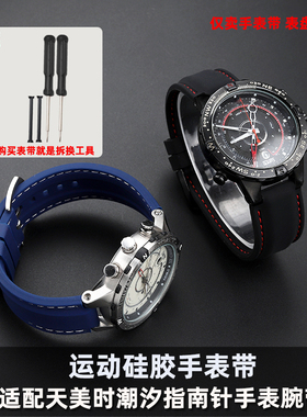 适配TIMEX/天美时手表带 男潮汐指南针表带T2N721 T2N720运动硅胶表带配件凸口橡胶表带