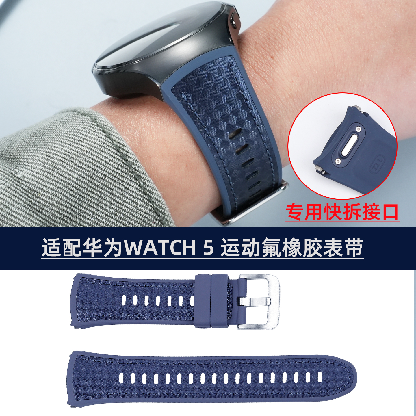 适配华为HUAWEIWATCH5表带