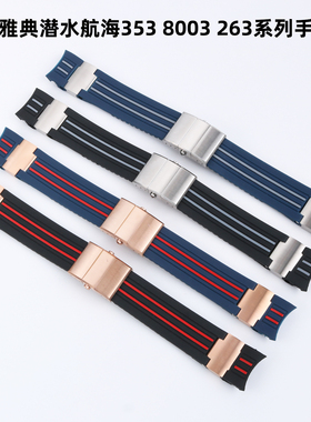 适配雅典Ulysse Nardin潜水航海353/8003/263系列专用硅胶表带 22MM男表替换表带 原装开模