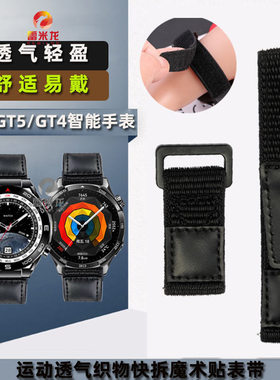 适配华为HUAWEI Watch GT5运动织物表带Watch4星球表GT3PRO EasyFit魔术贴尼龙表链替换buds男Ultimate腕带
