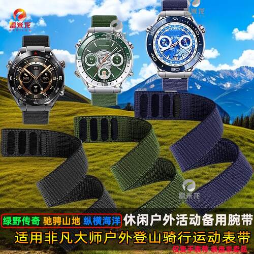 REEMILONG/雷米龙华为织物手表带