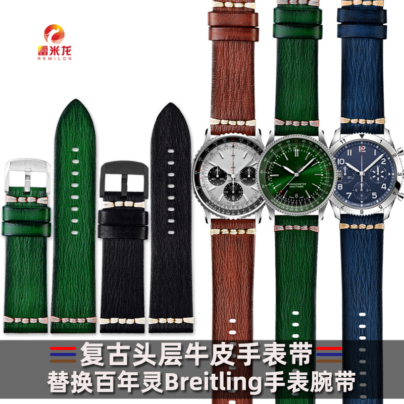 雷米龙百年灵复古真皮表带