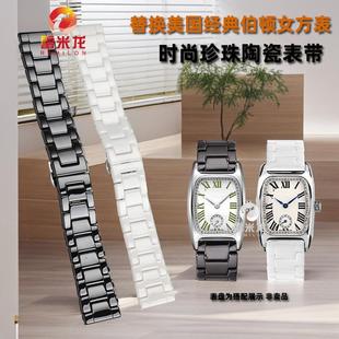 适配汉米尔顿Hamilton手表表带汉密尔顿H133方表美国经典伯顿女表时尚陶瓷手表带陶瓷表链配件16MM