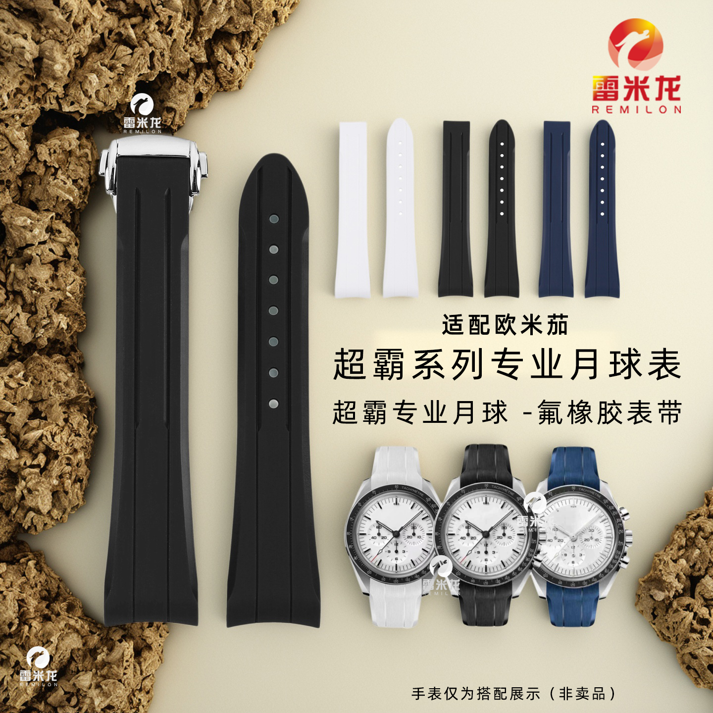 适用欧米茄超霸月球氟橡胶表带