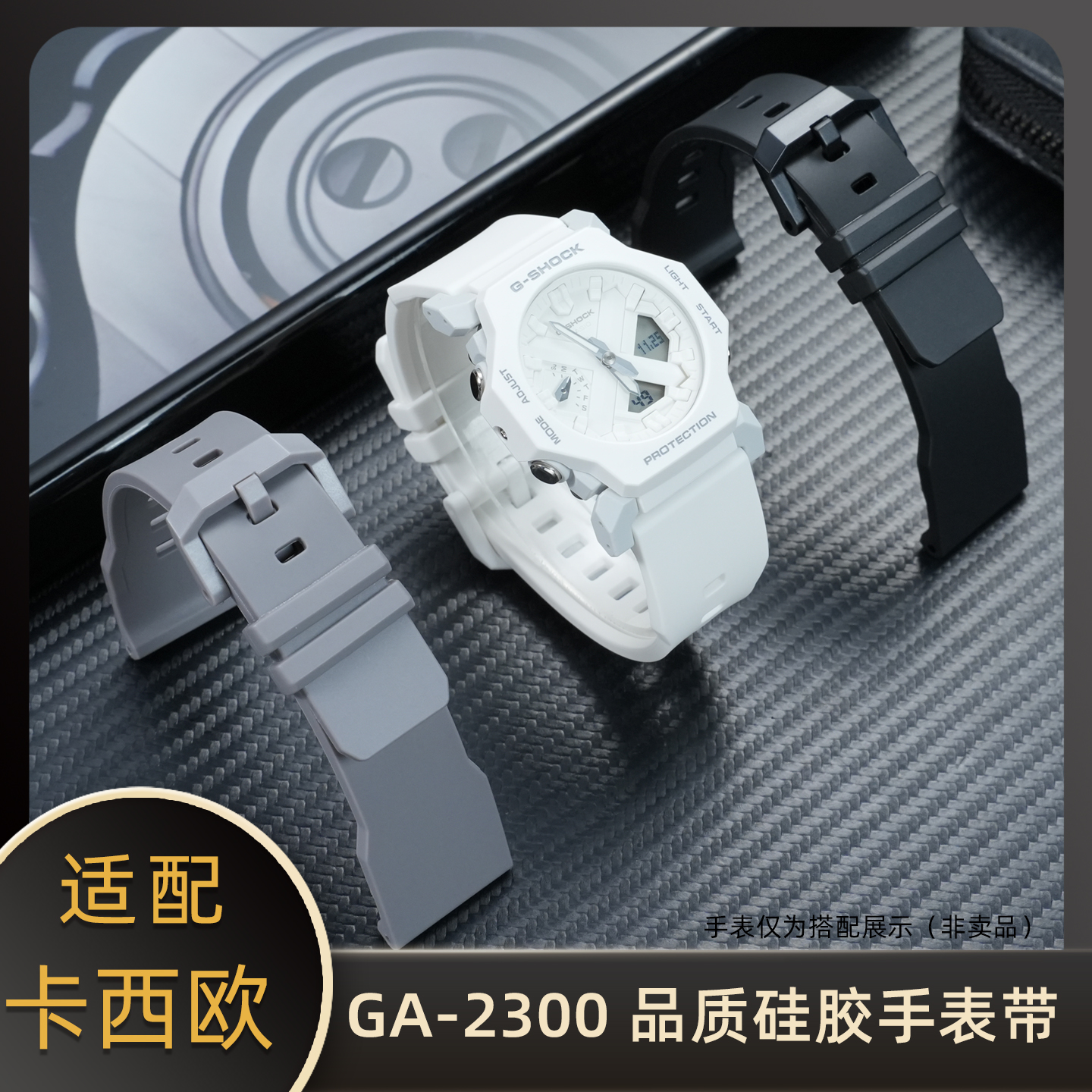 适配CASIO卡西欧GA-2300表带