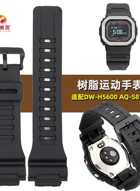 雷米龙适配G-SHOCK卡西欧小方块DW-H5600手表表带AE1200 1300 W218电子表运动硅胶手表带配件