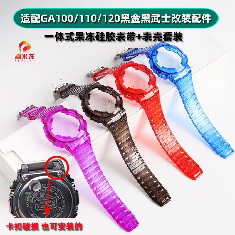 适配卡西欧G-SHOCK黑金黑武士表带套装5146男女GA100/110/120/140冰川果冻表带表壳改装配件