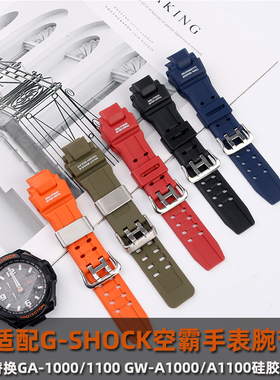 适配卡西欧G-SHOCK空霸手表表带gw1100/GA1000/GW4000/G1400/GWA1000运动硅胶表带男配件替换腕带