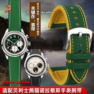 适用Union格拉苏蒂宇联手表表带绿色贝利士蓝白熊猫诺拉敏斯复古格纹表带复古贴胶蝴蝶扣表带配件男