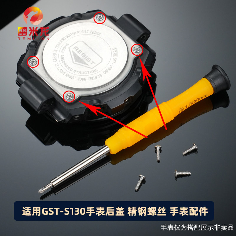 雷米龙适配卡西欧底盖螺丝配件