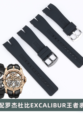 适配罗杰杜比Excalibur王者系列硅胶手表带 替换Roger Dubuis特殊凹口表带配件26MM男