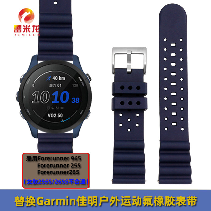 适用佳明户外运动手表带 兼用Forerunner 965/955 /265/255优质氟橡胶表带 替换Garmin跑步智能手表腕带