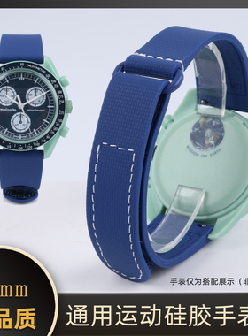 20MM蓝色运动魔术贴硅胶手表带 适配欧米茄联名斯沃琪行星手表腕带替换劳力士潜航水鬼表带配件