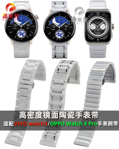 适配适配vivowatch3陶瓷表带