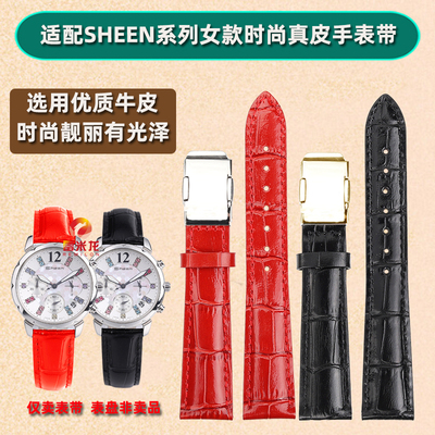 雷米龙卡西欧SHEEN5010表带