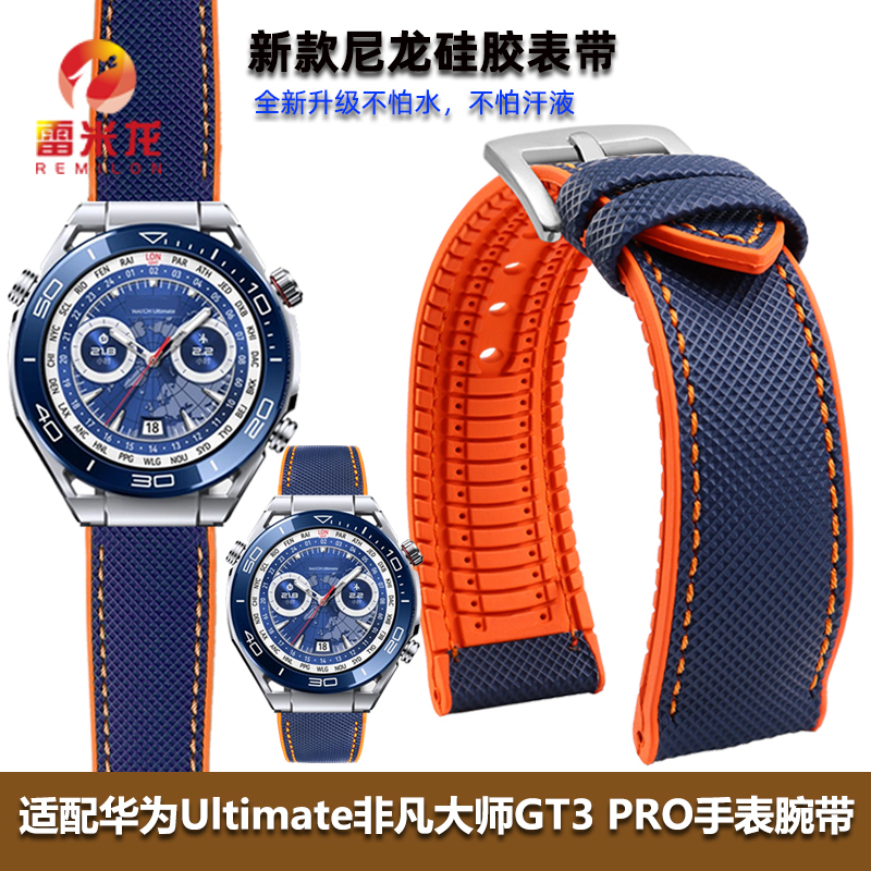 尼龙橡胶底表带 适配华为新款ultimate非凡大师智能手表腕带 GT3Pro典藏版华 buds尼龙硅胶表带配件