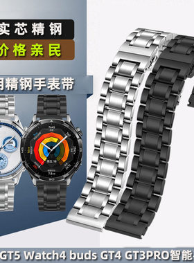 适配华为HUAWEI Watch GT5精钢表带Watch4星球表GT3PRO EasyFit运动不锈钢表链替换buds男Ultimate金属腕带