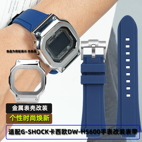 雷米龙适配DW-H5600MB表带