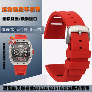 适配GEYA格雅航天联名款手表表带酒桶表8253G 8251G长城系列红色运动硅胶手表带配件男26mm