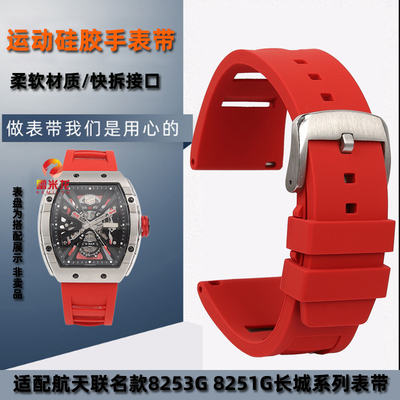 REEMILONG/雷米龙格雅红硅胶表带