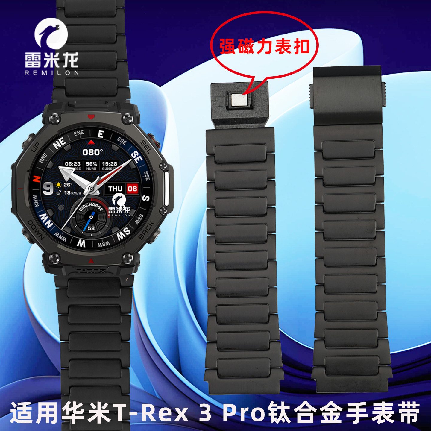 雷米龙适配华米T-Rex3Pro表带