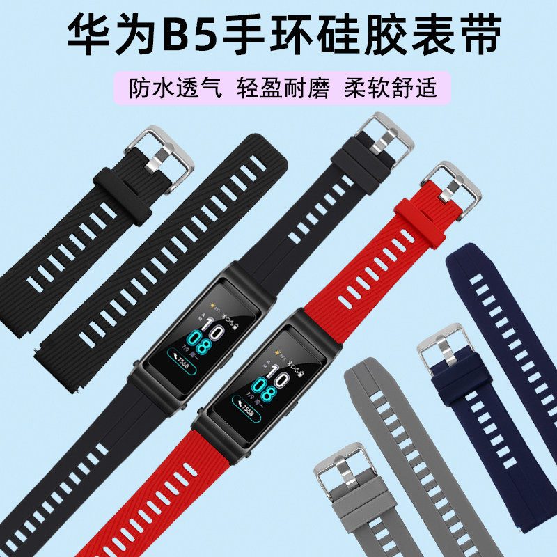 雷米龙 适配华为huawei手环腕带b5运动智能手环硅胶表带 时尚商务原