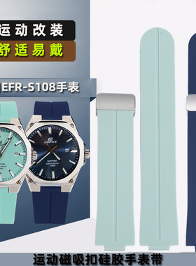 适配卡西欧EFR-S108D改装运动硅胶手表带efr-s108湖蓝色学生腕带便捷磁吸扣橡胶表带配件男女