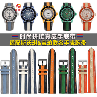 适配斯沃琪联名宝珀真皮表带 Swatch&Blancpain五大洋系列替换拼接牛皮手表带配件绿黄皮表链配件男22MM