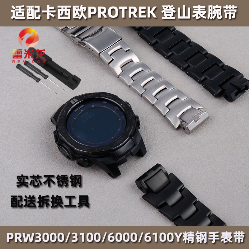 雷米龙卡西欧登山表带