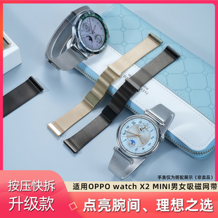 运动编织米兰网手表带 适配OPPO Watch X2/Watch X/Watch X2Mini智能手表腕带 升级按压接口表链配件18 22MM